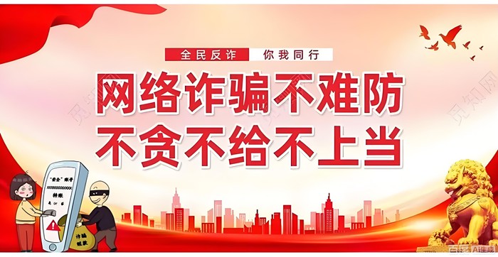网络诈骗.jpg